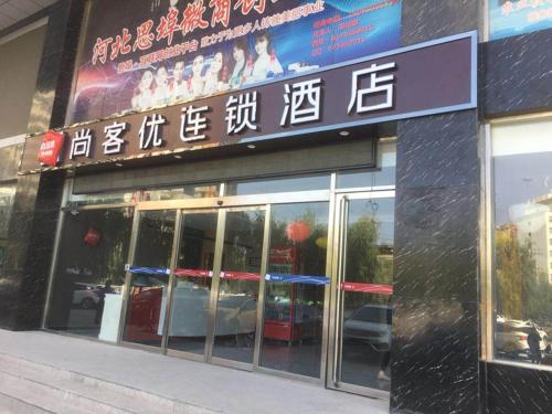 Thank Inn Hotel Hebei Handan Wei County Tian'An Avenue Traditional Chinese Medicine Hospital — hotel in Handan