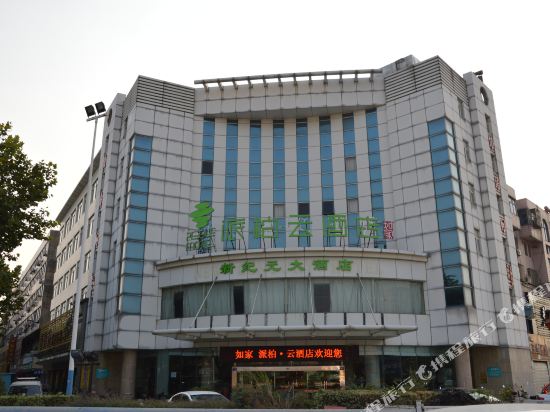 Pebble Hotel - last minute hotel in Yixing