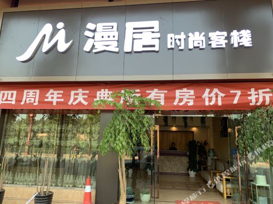 Shuangbaimanju Fashion Inn — hotel in Tuodian
