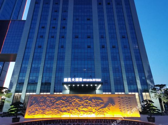 Guoao Hotel in Handan, People's Republic of China