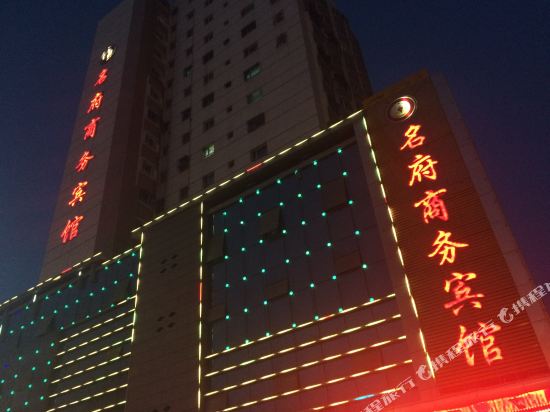 Mingfu Business Hotel in Aksu, People's Republic of China