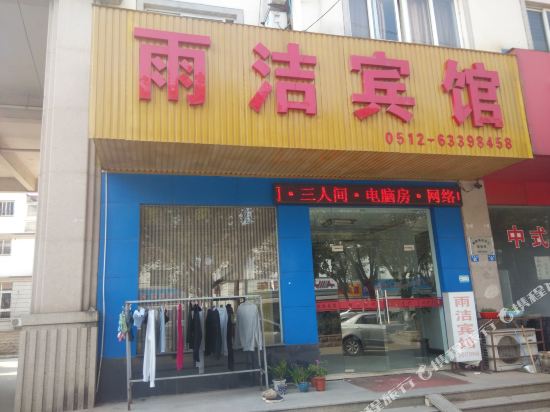 Yujie Hotel - last minute hotel in Suzhou