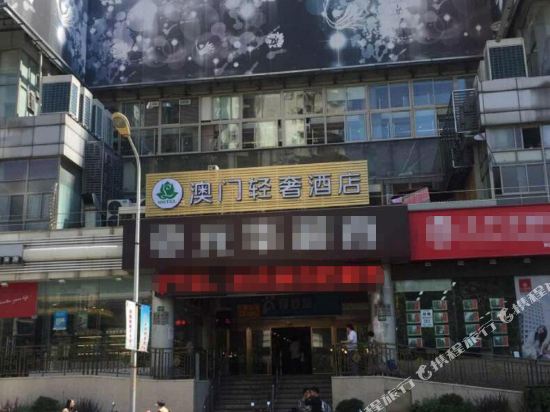 Qingshe Hotel - last minute hotel in Shanghai