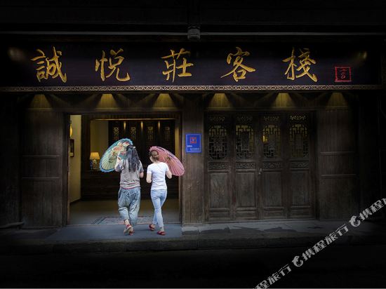 Chengyuezhuang Inn - last minute hotel in Chongqing