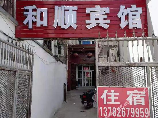Heshun Hotel - last minute hotel in Zijinglu