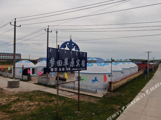 Menghui Grassland Hotel in E'erguna, People's Republic of China