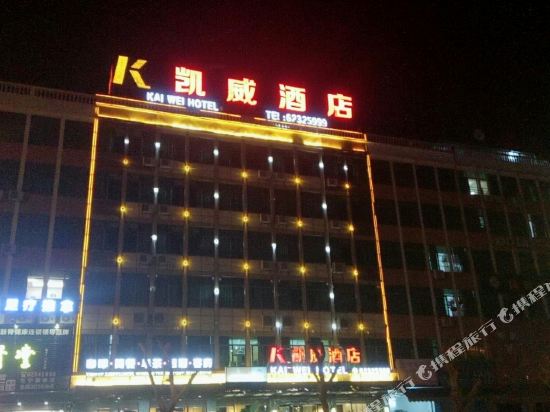 Kaiwei Hotel in Wanning, People's Republic of China
