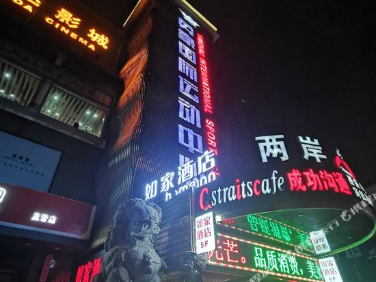 Homeinn in Xianyang, People's Republic of China