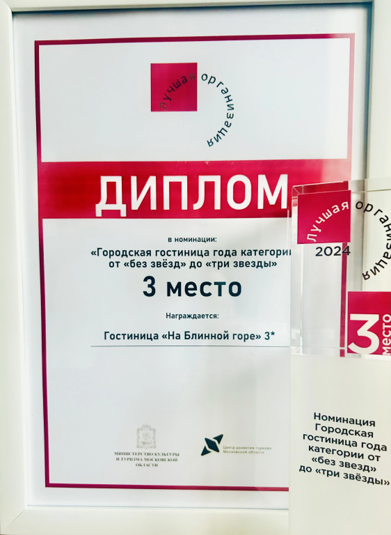 Gostinitsa Na Blinnoy gore Hotel in Sergiyev Posad, Russia