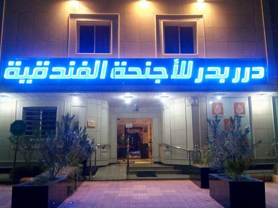 Durr Bader Hotel Apartment in Riyadh, Saudi Arabia