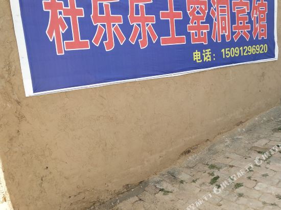 Du Lele Tu Cave Hotel - last minute hotel in Unknown City