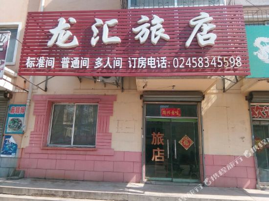 Longhuilvdian - carbon neutral hotel in Fushun