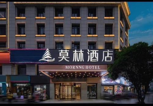 Morning Hotel Zhuzhou Xingui Plaza - carbon neutral hotel in Zhuzhou