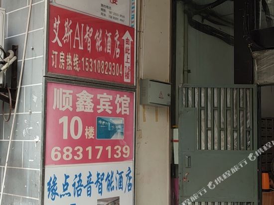 Edge point voice intelligent hotel - last minute hotel in Chongqing