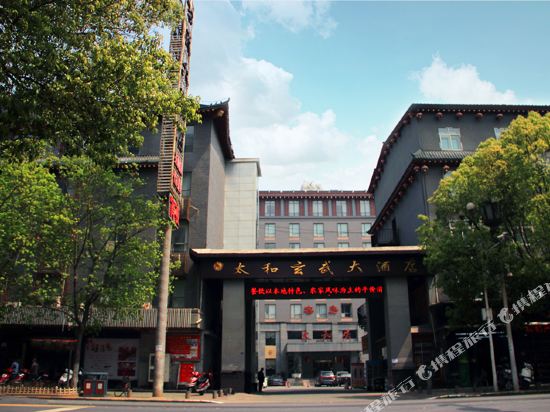 Taihe Xuanwu Hotel in Danjiangkou, People's Republic of China