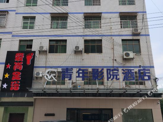 Youth Cinema Hotel in Pingjiang, People's Republic of China
