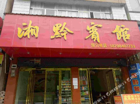 Xiangqian Hotel - last minute hotel in Unknown City