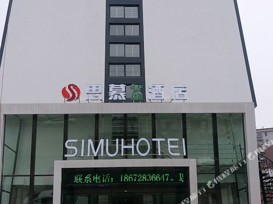 Simu Smart Hotel in Xiantao, People's Republic of China