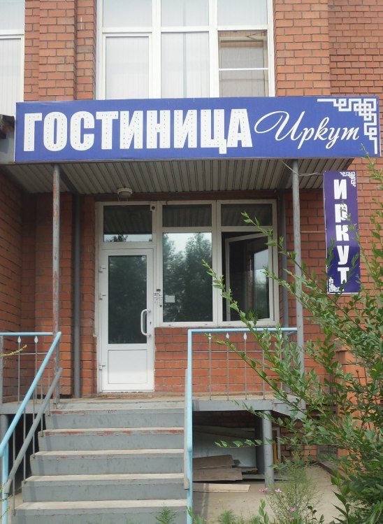 Irkut Mini Hotel in Ulan-Ude, Russia