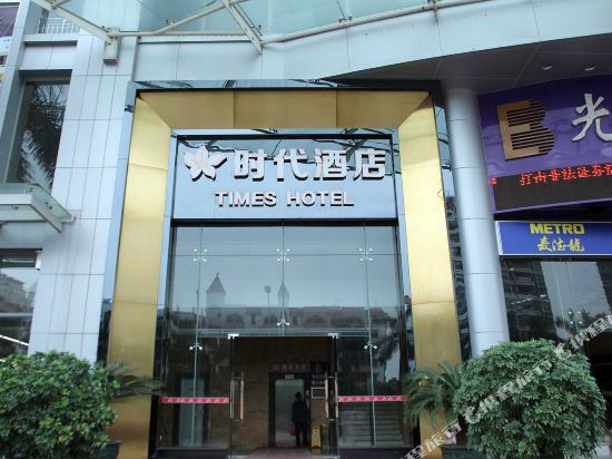 Times Hotel - last minute hotel in Jiangmen