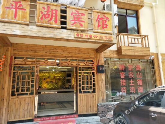 PingHu Hotel - last minute hotel in Songbai