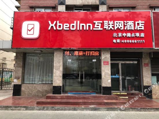 Xbed InnInternet Hotel - last minute hotel in Yinchuan