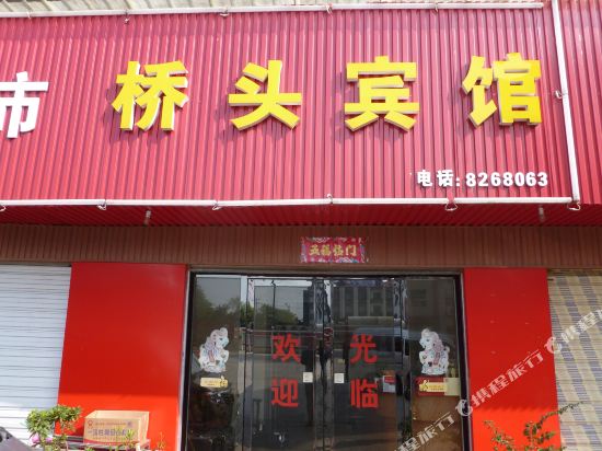 Qiaotou Hotel in Yueyang, People's Republic of China