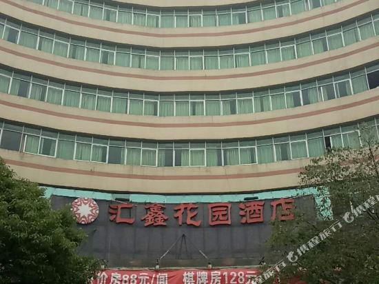 Huixin Huayuan Hotel — hotel in Jishui