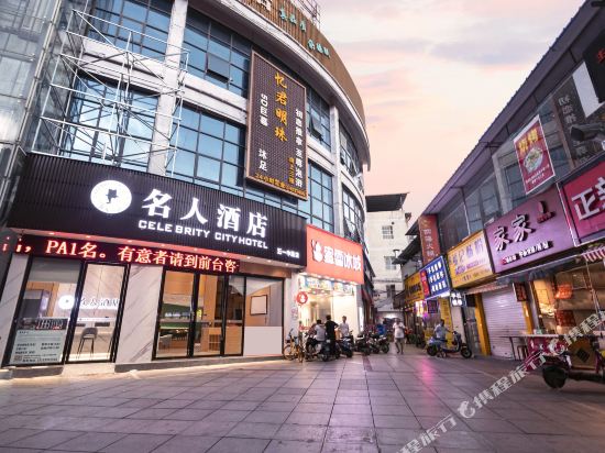 Celebrity Hotel - last minute hotel in Nanning
