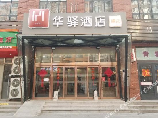 Huayi Hotel — hotel in Sanhe