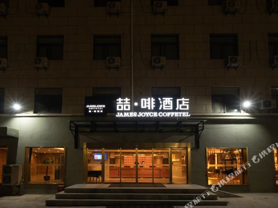 Xi ‘an Xianyang International Airport James Joyce Coffetels in Xianyang, People's Republic of China