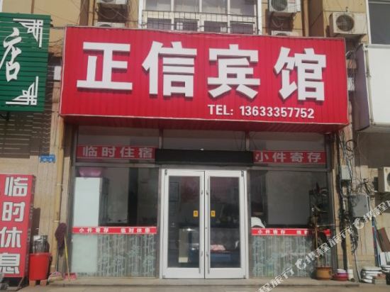 Zhengxin Hotel in Qinhuangdao, People's Republic of China