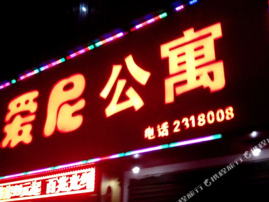 Aini Apartment Hotel in Jingmen, People's Republic of China