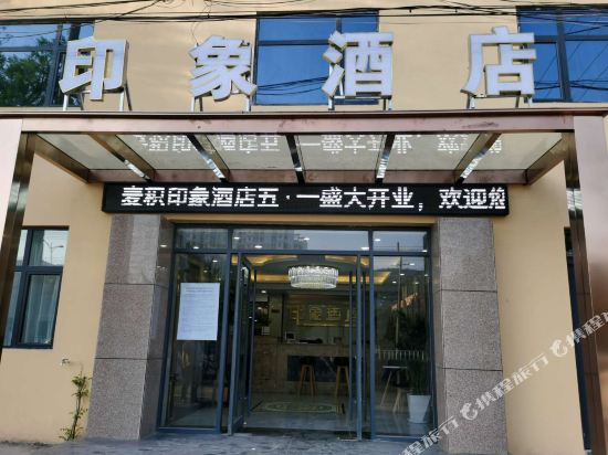 Tianshui Impression Hotel - last minute hotel in Tianshui
