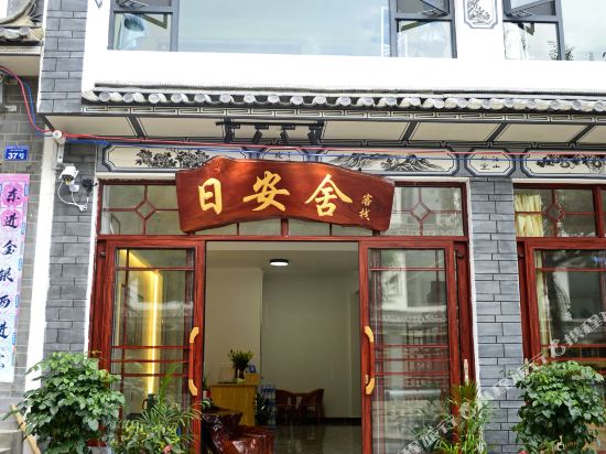 Dali Ri an She inn - last minute hotel in Dali