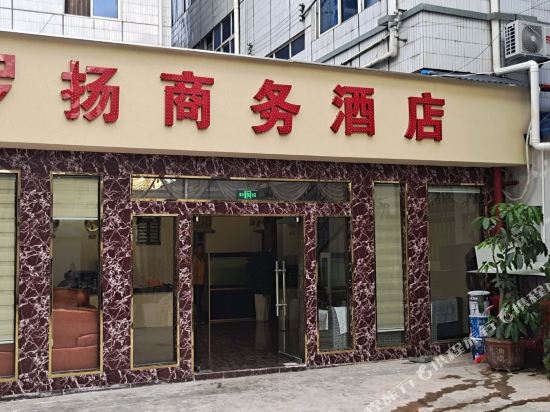 Luoyang Business Hotel — hotel in Dianyang