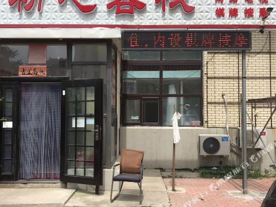 Chuxin Inn - last minute hotel in Dalian