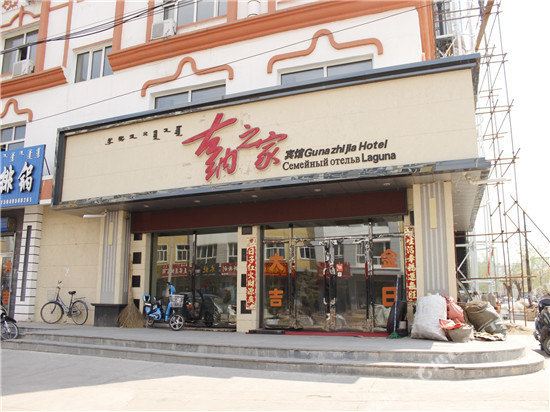 Arguna Guna Home Hotel in E'erguna, People's Republic of China