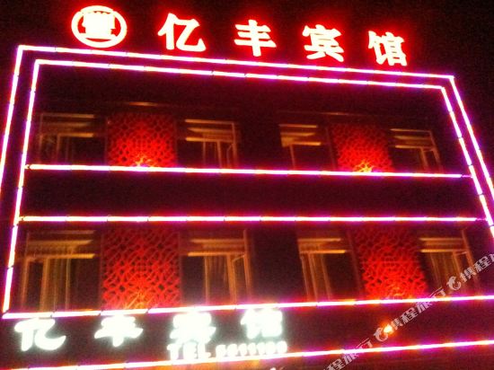 Yifeng Hotel — hotel in Xingcheng
