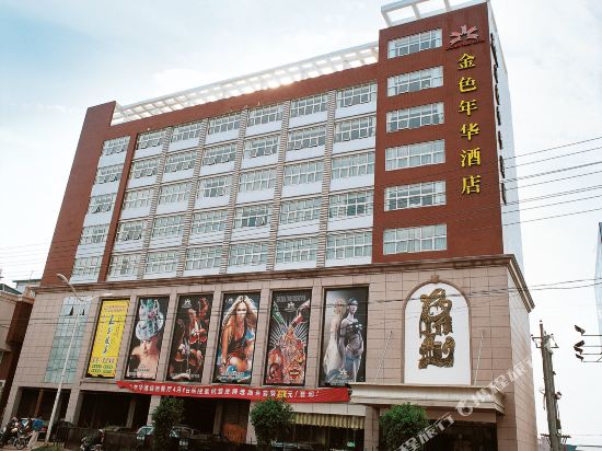 Golden Times Hotel in Jinjiang, People's Republic of China