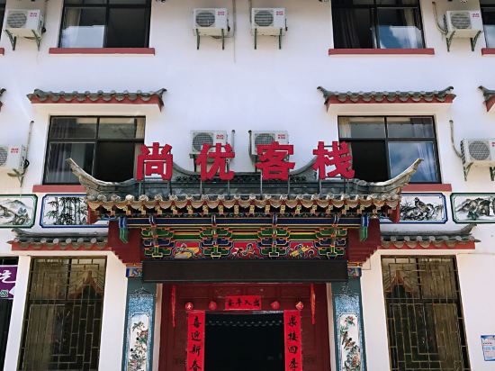 Mouding Shangyou Inn in Gonghe, People's Republic of China