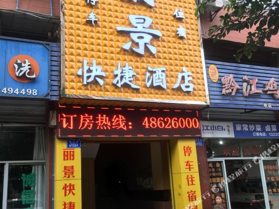 Lijing Express Hotel - carbon neutral hotel in Chongqing