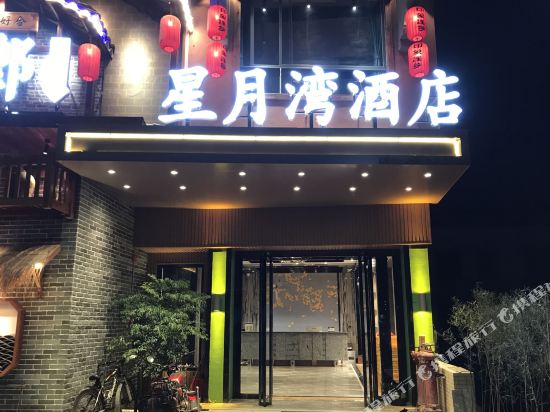 Xingyuewan Hotel — hotel in Lianzhou