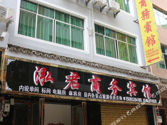 Hongjun Business Hotel in Zhenyuan Chengguanzhen, People's Republic of China