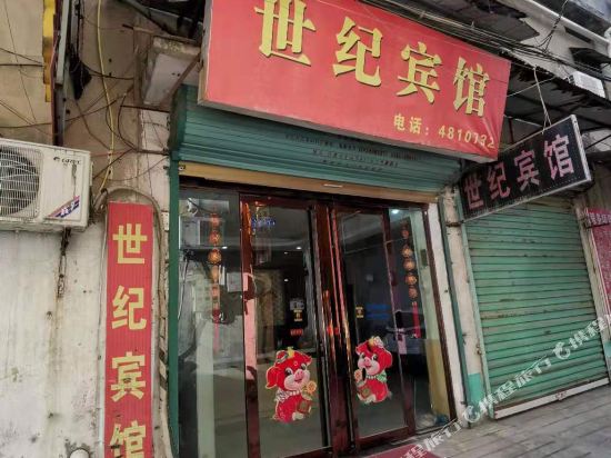 Centry Hotel — Jieshou