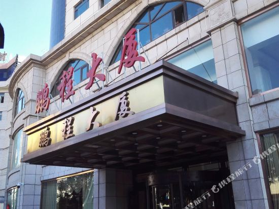 Pengcheng Building - carbon neutral hotel in Xining
