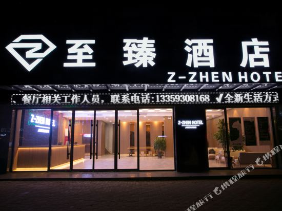 Z Zhen Hotel in Jinchang, People's Republic of China