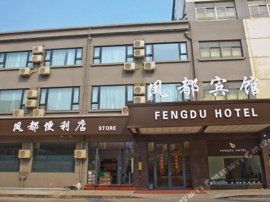 Fengdou Hotel - last minute hotel in Xuzhou