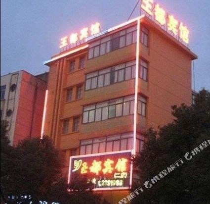 Yudu Hotel 2nd - last minute hotel in Chaohu