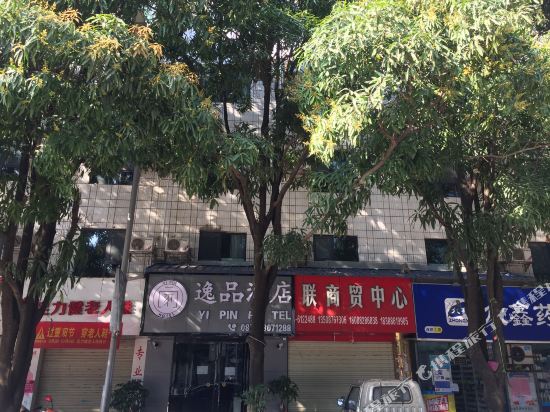 Funing Yipin Hotel in Xinhua, People's Republic of China